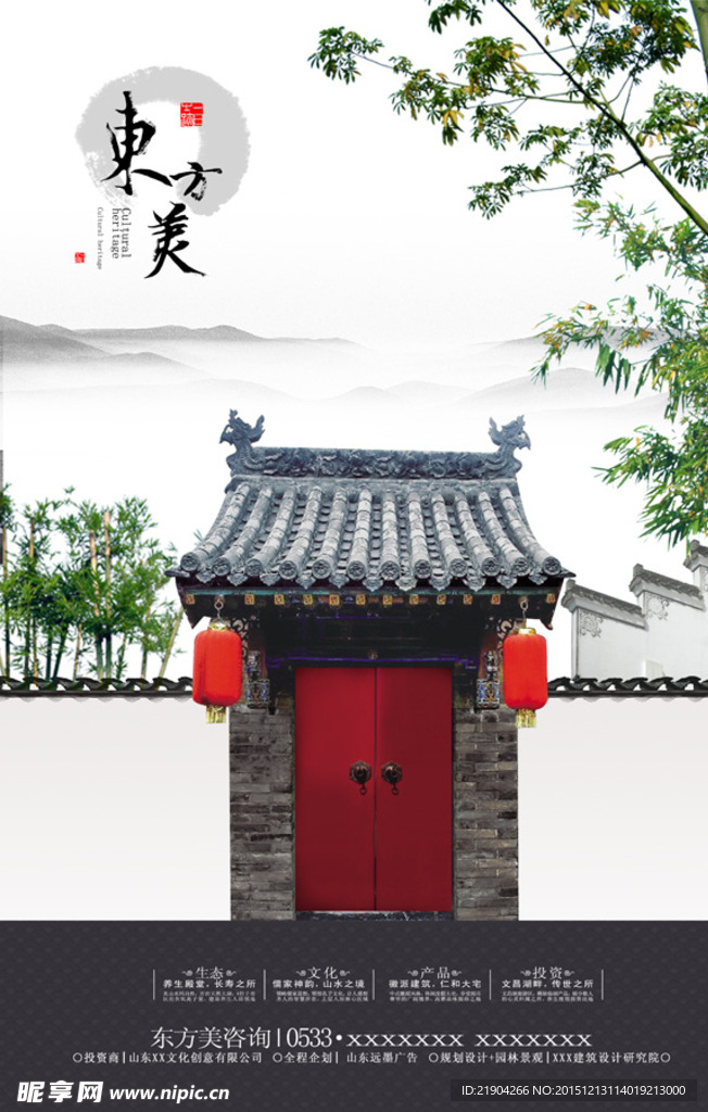 中国风地产