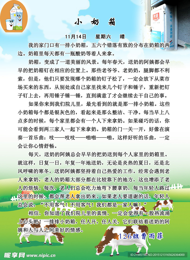 电子 小报 日记 小奶箱