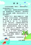 小报游泳