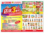 超市店庆3周年宣传单