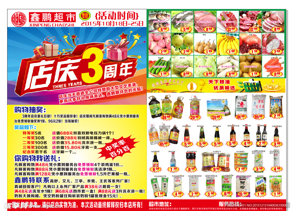超市店庆3周年宣传单
