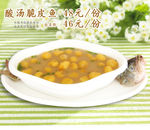 酸汤脆皮鱼