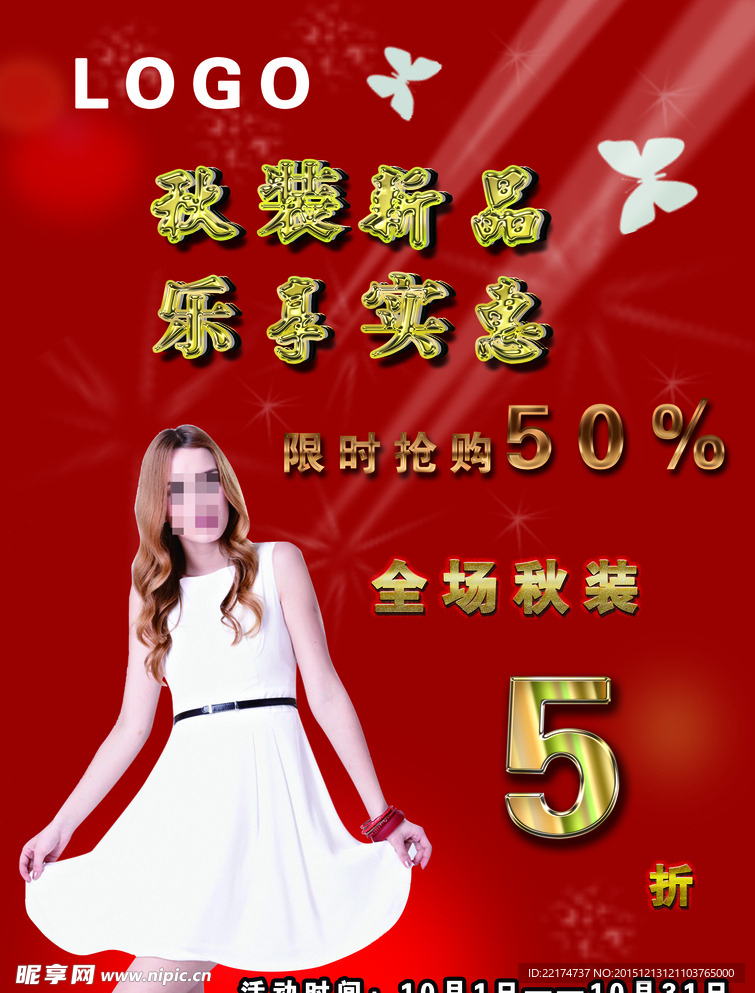 女装海报