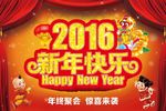 2016新年快乐