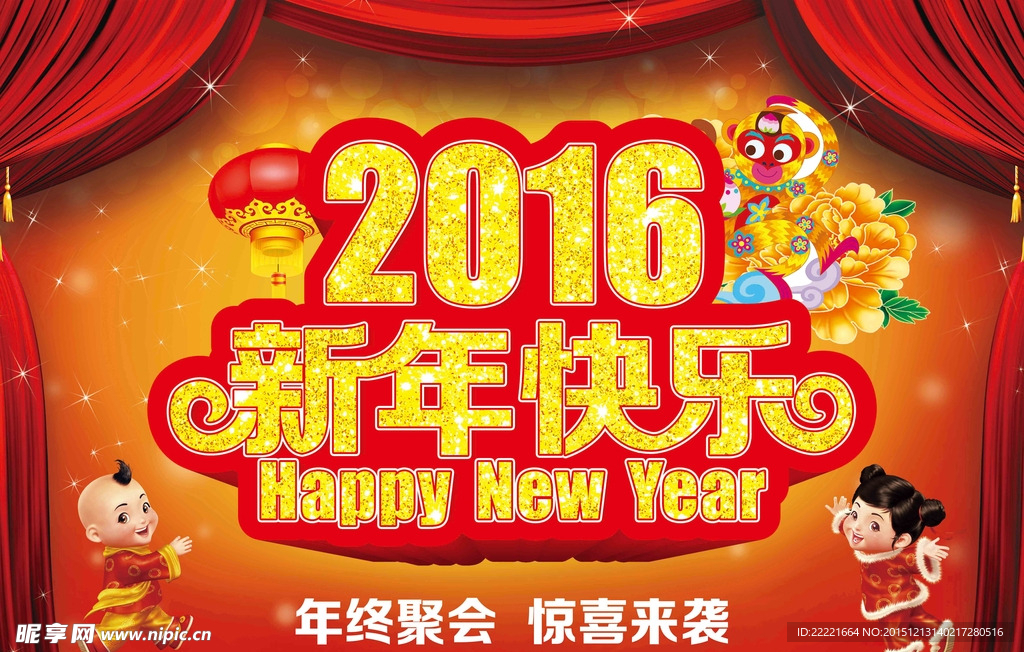 2016新年快乐