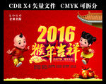 猴年吉祥 2016猴年
