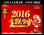 金猴贺岁 2016猴年