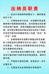 出纳员职责
