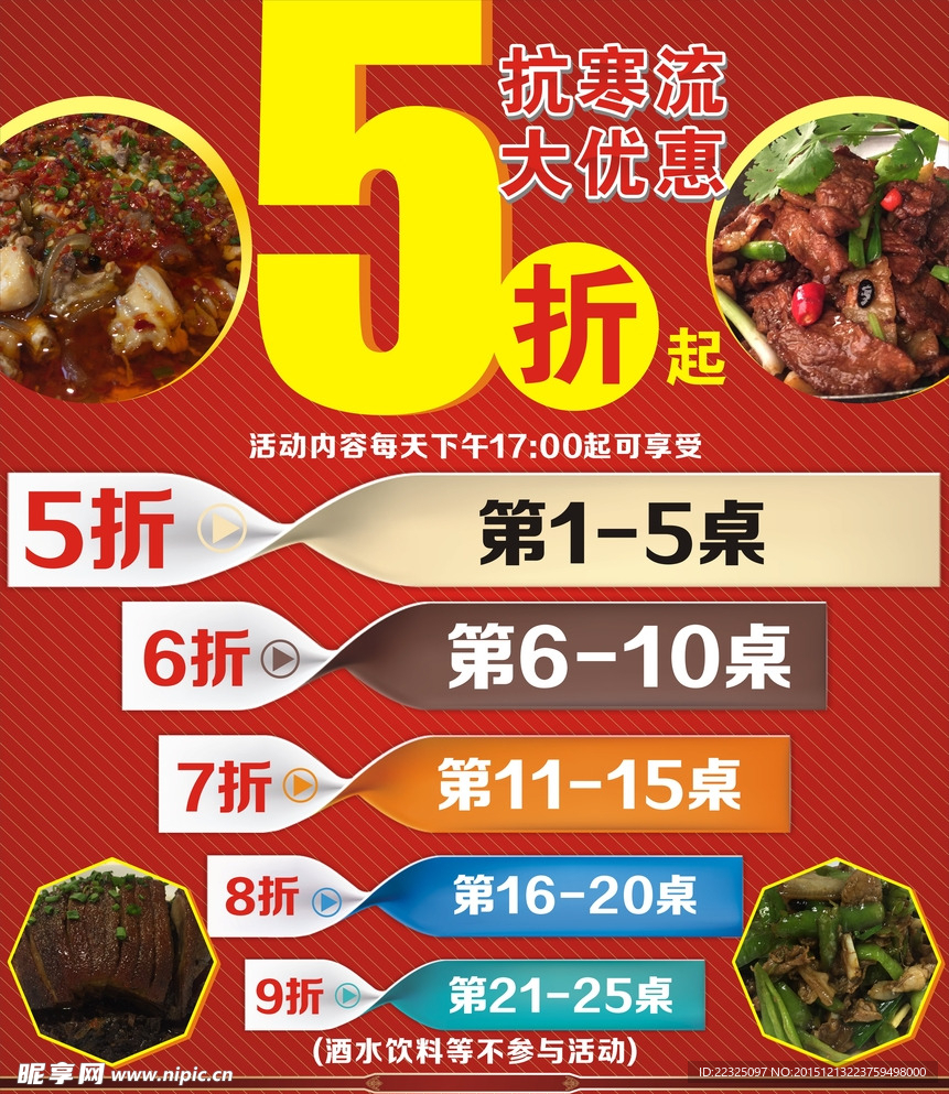 餐饮海报