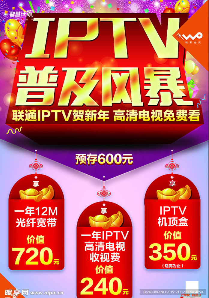 联通IPTV普及风暴