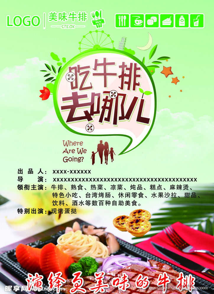 吃牛排去哪儿