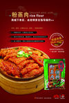 粉蒸肉调料