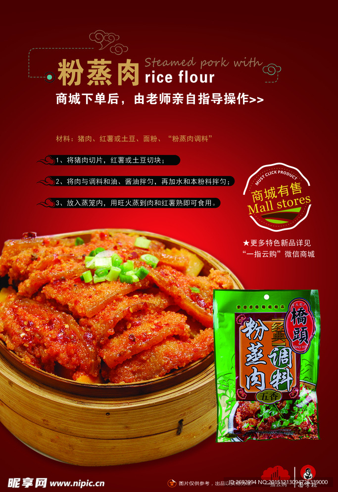 粉蒸肉调料