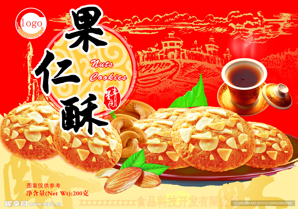 果仁酥包装
