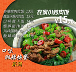 农家小炒肉饭图片