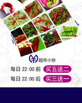 小炒菜谱菜单美食海报设计
