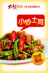 小炒土鸡图片