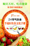 24节气饮食文化