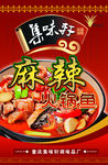 麻辣火锅鱼