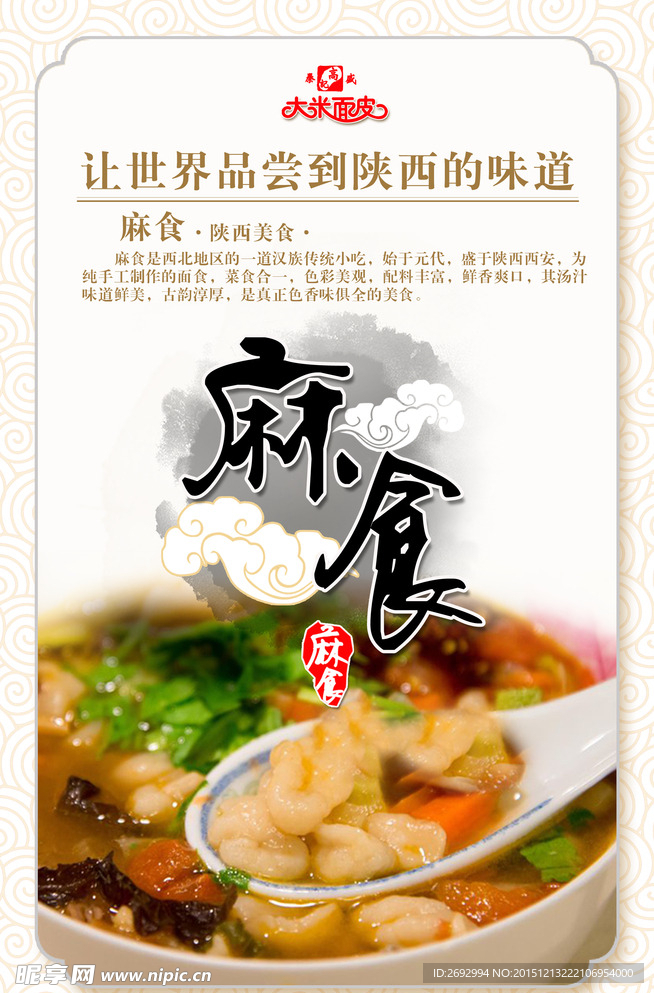 麻食