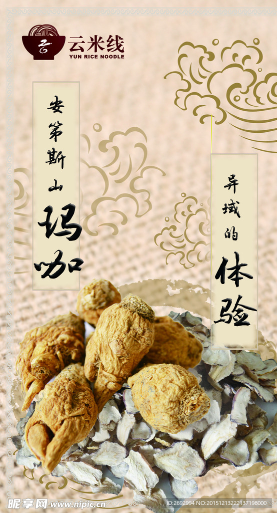 玛咖