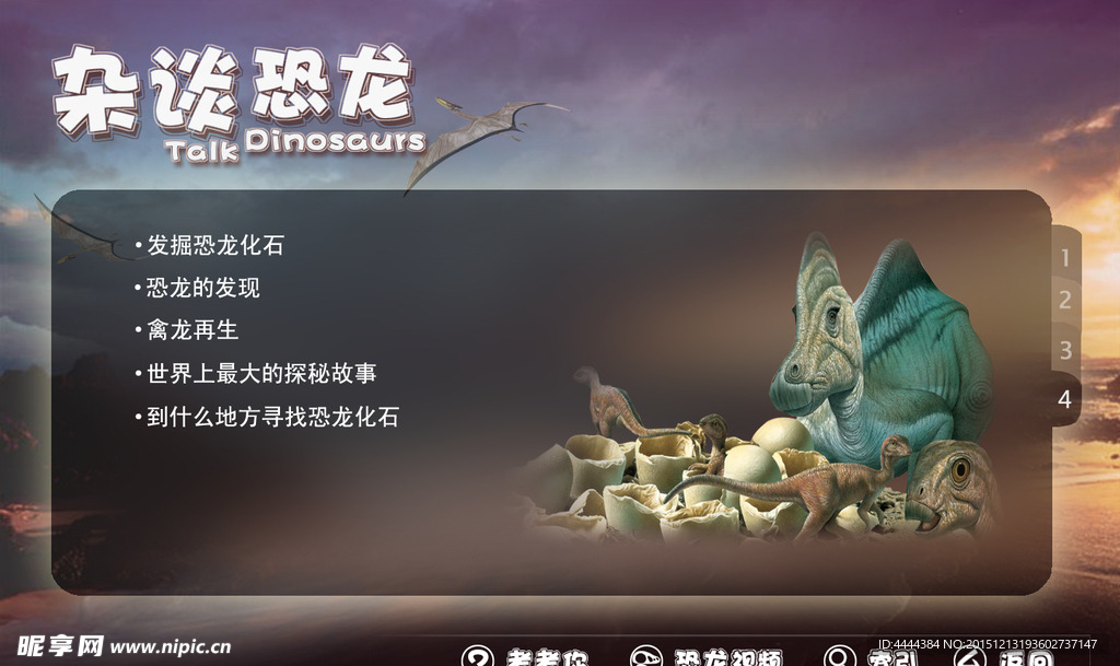 恐龙界面设计