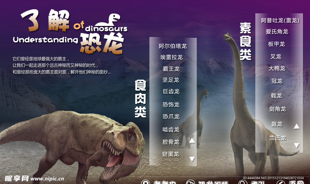 恐龙界面设计