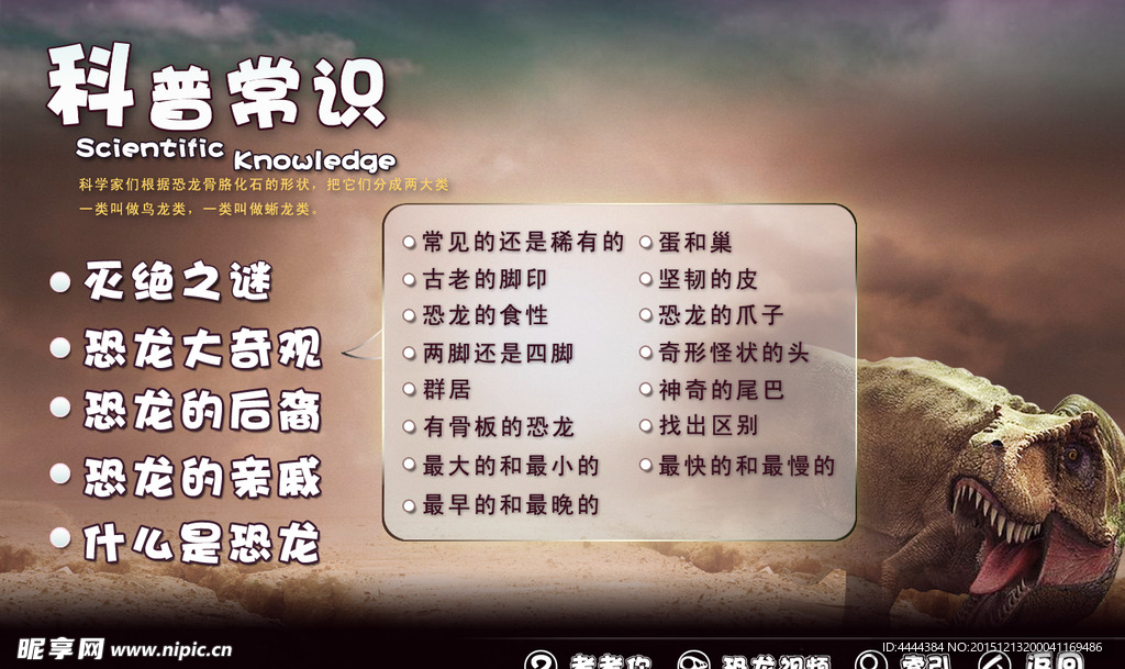 恐龙界面设计