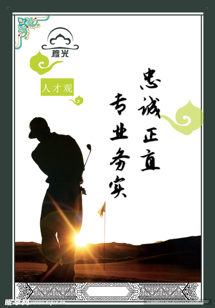 企业人才观海报
