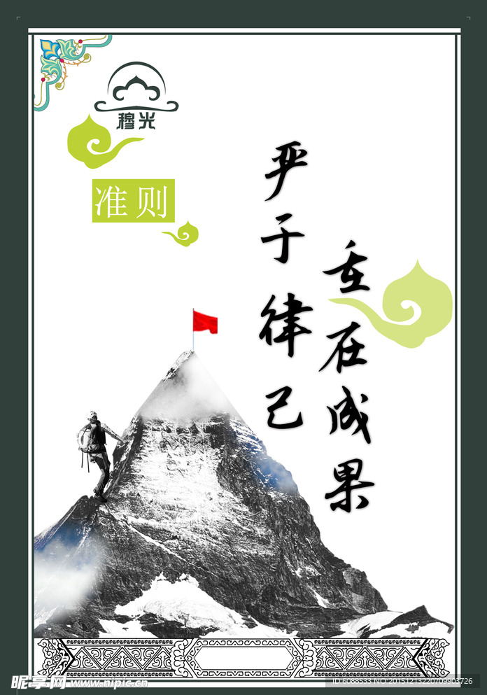 食品企业准则海报