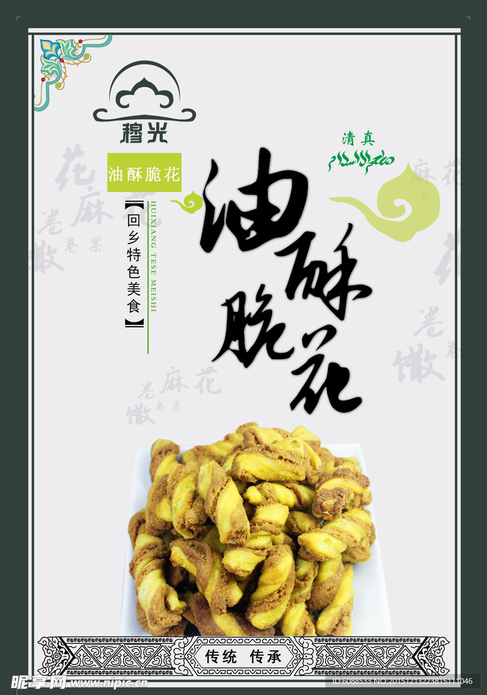 食品海报