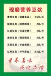 营养豆浆