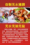 猪蹄