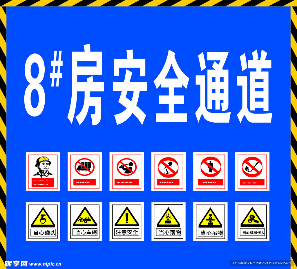 安全通道