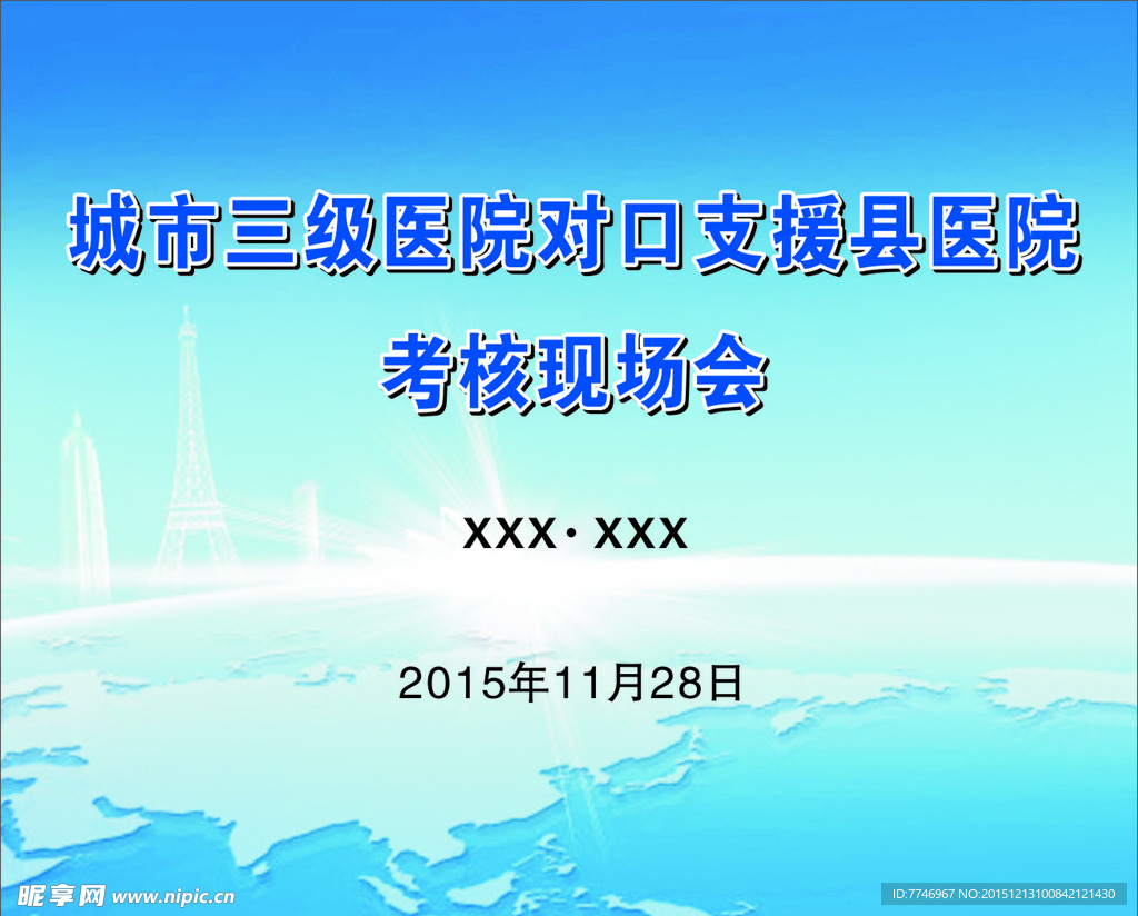 会议背景图