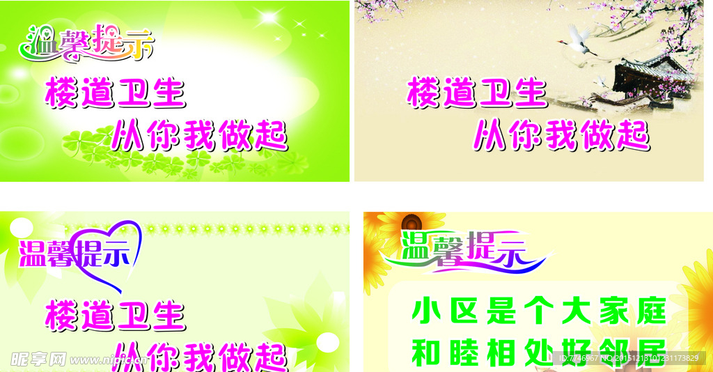 小区温馨提示