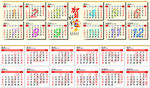 2016年日历