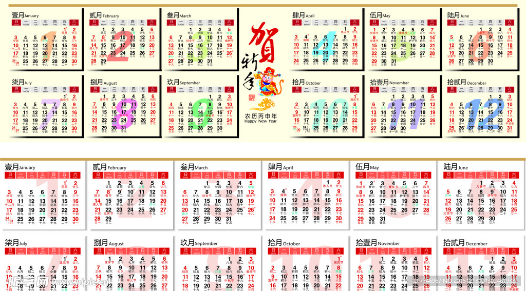 2016年日历