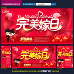 婚庆