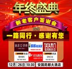 年终盛典