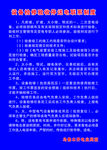 设备检修验收停送电联系制度
