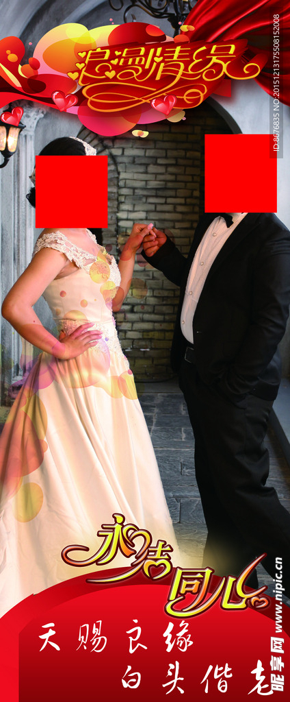结婚展架 婚庆 礼仪