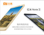 红米NOTE