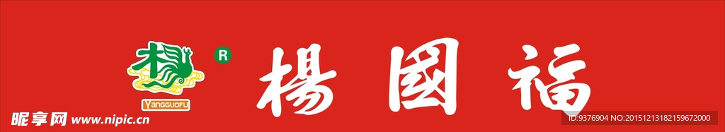 杨国福麻辣烫 LOGO