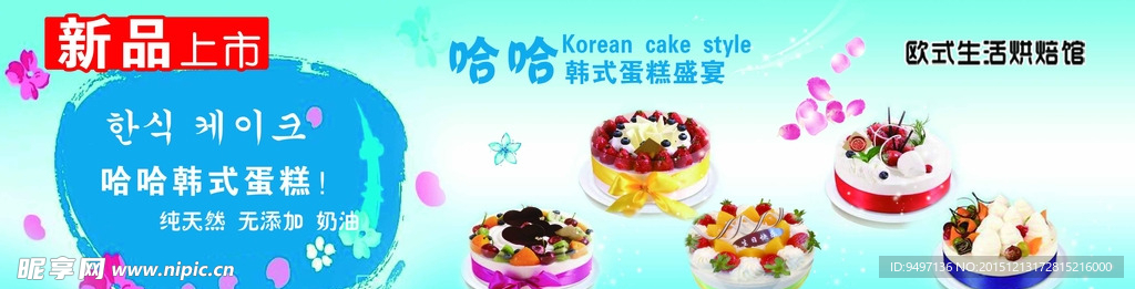 韩式蛋糕