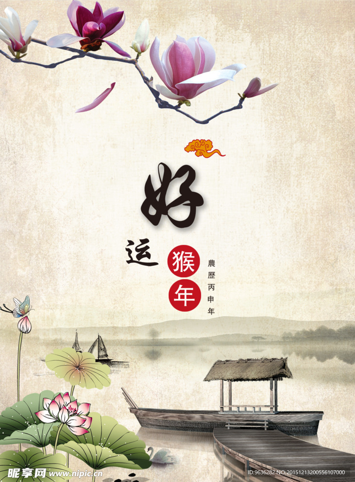 好运猴年红色精美大气猴年海报