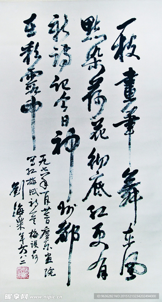 刘海粟书法真迹精美高清大图
