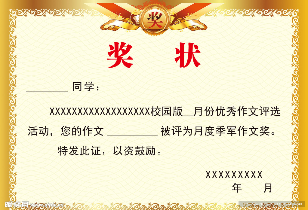 奖状