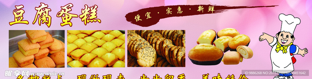 糕点