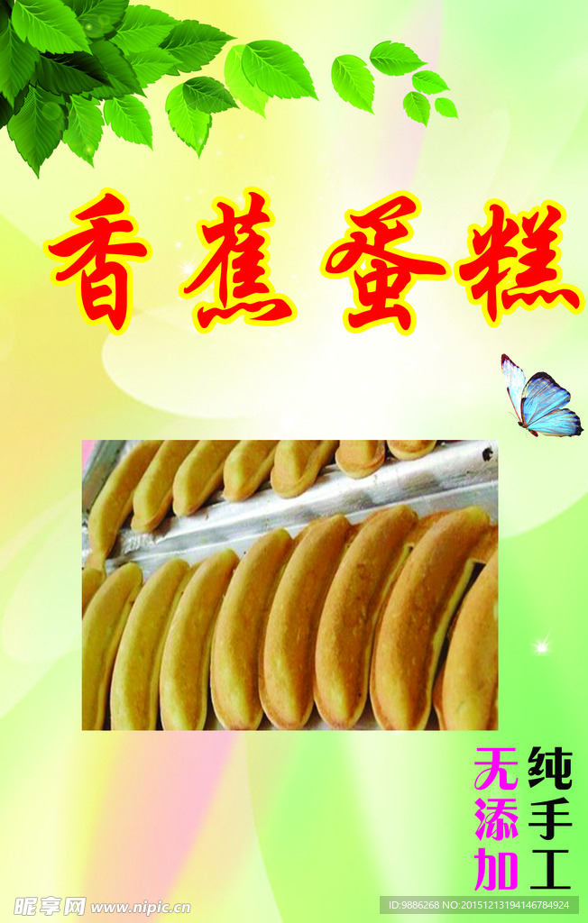 香蕉蛋糕